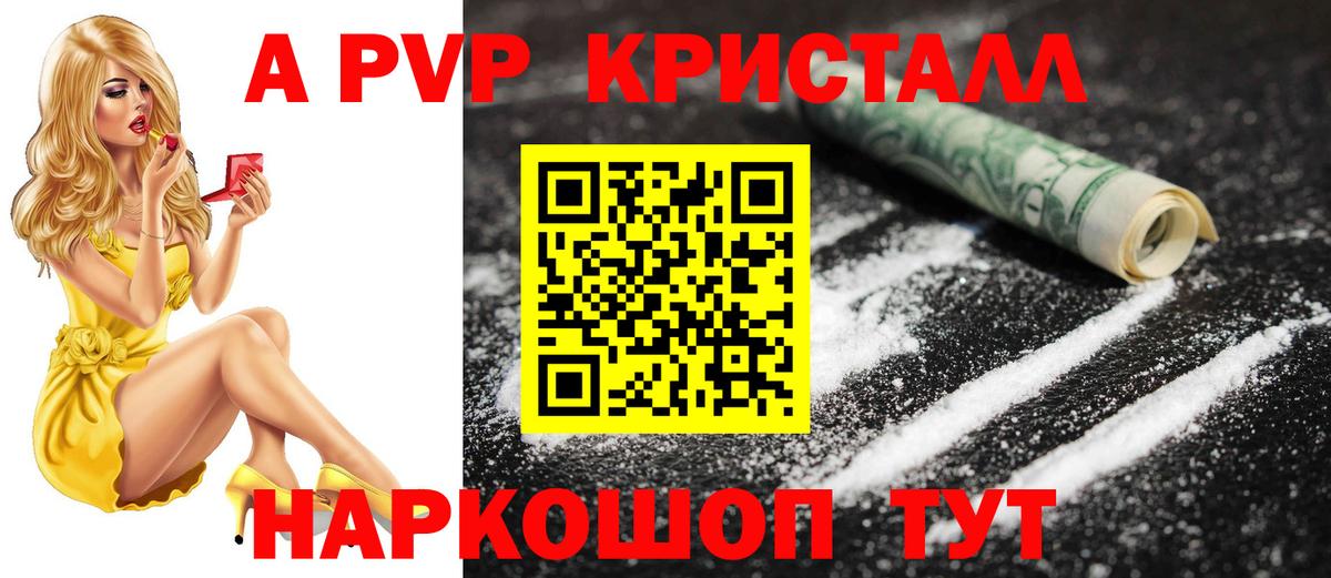 A-PVP мука Мичуринск