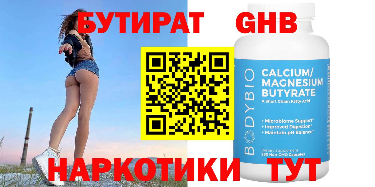 Бутират BDO 33%  Вход с VPN  Мичуринск 