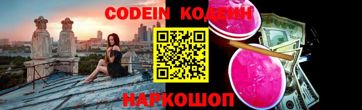 Codein Purple Drank Мичуринск