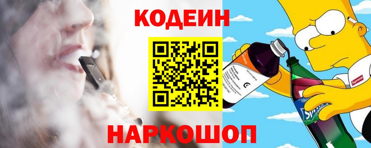 Мичуринск  Кодеиновый сироп Lean напиток Lean (лин)  Codein Purple Drank  Вход с VPN 