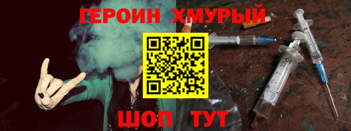 Мичуринск  ГЕРОИН VHQ  Вход с VPN 